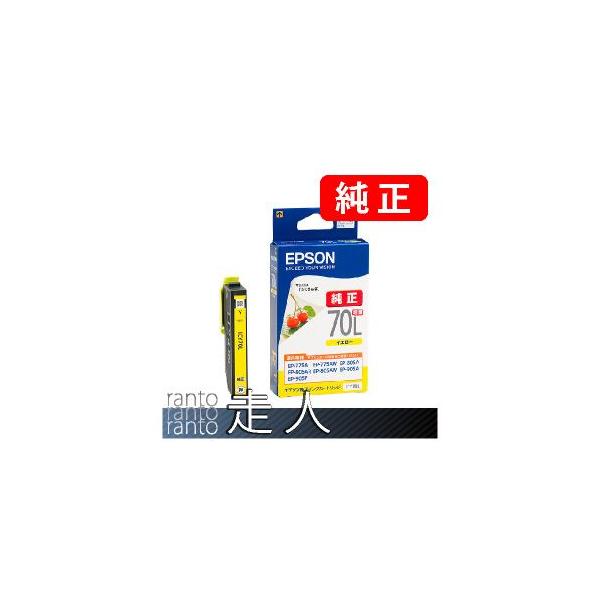 エプソン（EPSON） 純正品 ICY70L イエロー 増量タイプ 3個セット 純正