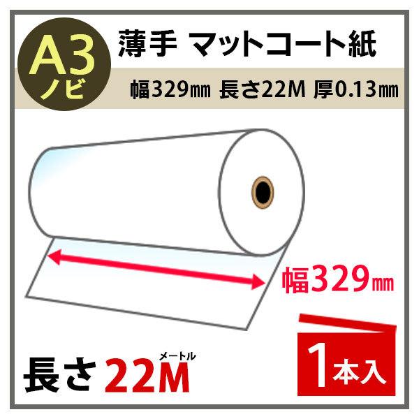 Amazon | TOPマーケット 薄手 マットコート紙 幅329mm (A3ノビ