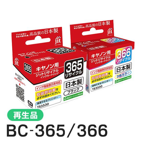 ジット キャノン用 BC-365/366 ブラック+3色カラー リサイクルインク