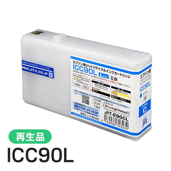 ジット エプソン対応 ICC90L対応 リサイクルインク シアン JIT-E90CL