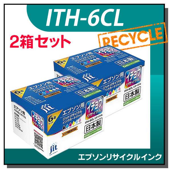 エプソン対応 ITH-6CL(イチョウ) 6色セット対応 ジット リサイクルインク JIT-EITH6P 2箱セット