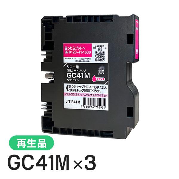 ジット リコー対応 GC41M 対応 リサイクルインク マゼンタ JIT-R41M 3 