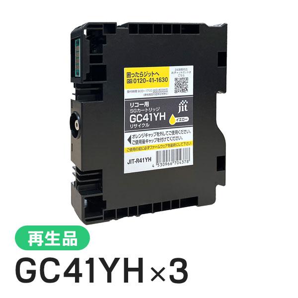 ジット リコー対応 GC41YH 対応 リサイクルインク イエロー JIT-R41YH