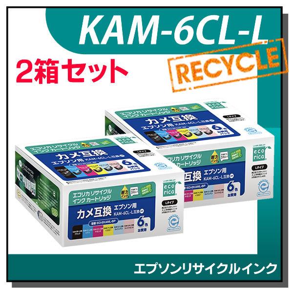 エプソン対応 KAM-6CL-L リサイクルインクカートリッジ 6色
