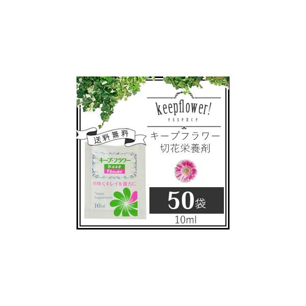 ★小袋10ml×50袋入りです。▼配送方法についてショッピングカート内で配送方法が選択できます。メール便（代金引換不可）…送料無料です（ご注文個数によっては宅配便での配送になります。この場合、追加送料はかかりません）。宅配便（代金引換可能）...