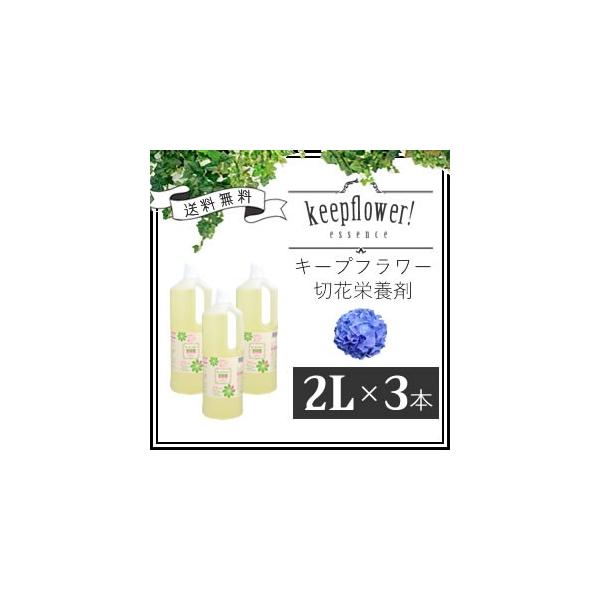 ★ボトル２L×3本です。▼配送方法についてこちらの商品は宅配便配送となります。沖縄、離島、一部地域への配送は別途追加送料がかかります。沖縄県への配送は船便を使用する為、お届けが通常より+1日程度かかる場合があります。 ▼代金引換について代金...