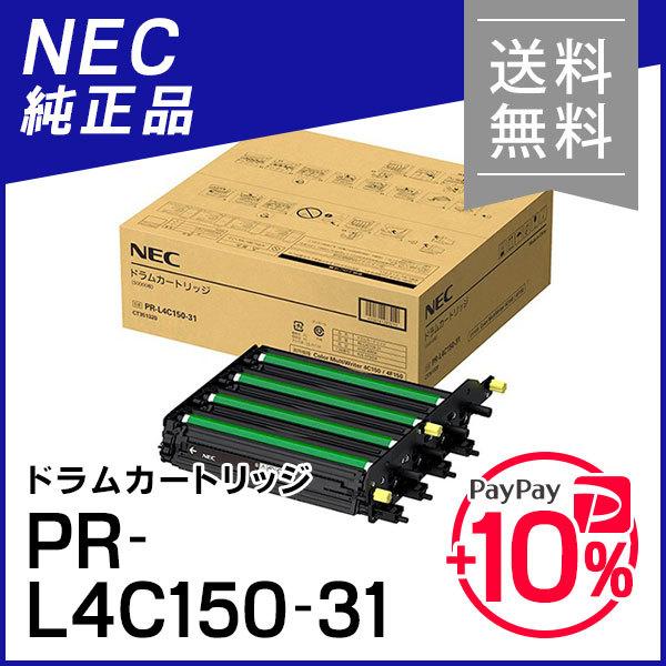エヌイーシー PR-L4C150-31(PRL4C15031) ドラムカートリッジ 純正品 NEC