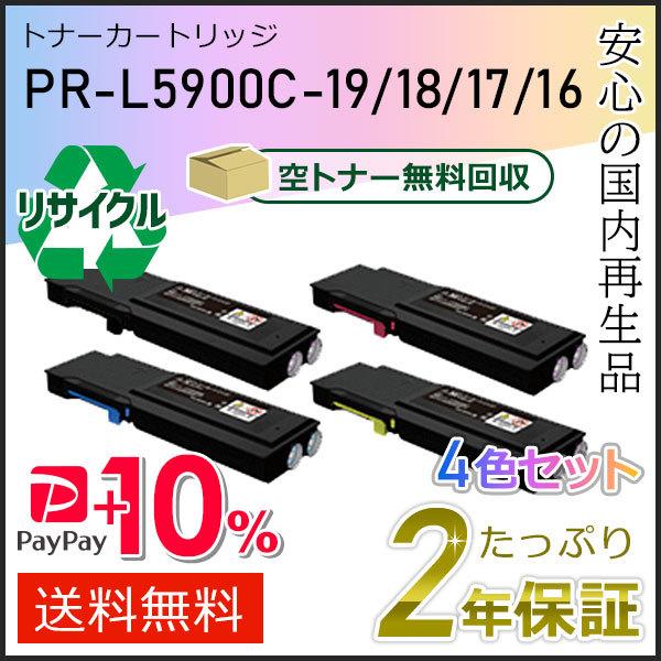 NEC PR-L5900C-19/18/17/16(PRL5900C) エヌイーシー用 大容量