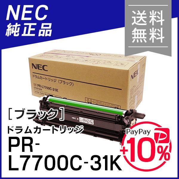 エヌイーシー PR-L7700C-31K(PRL7700C31K) ドラムカートリッジ ブラック 純正品 NEC