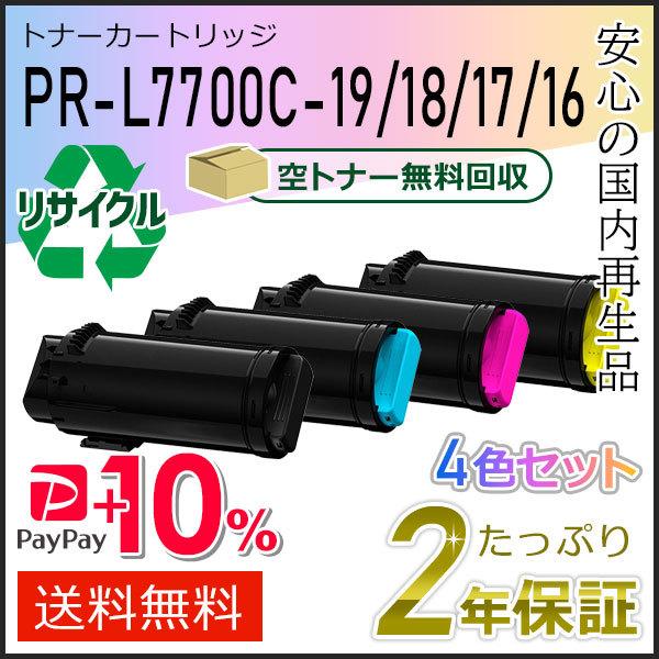 新品未開封】純正品トナーカートリッジPR-L7700C-11.12.13.14 NEC