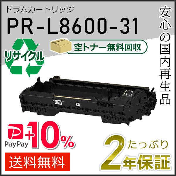 NEC PR-L8600-31(PRL860031) エヌイーシー用 リサイクルドラム
