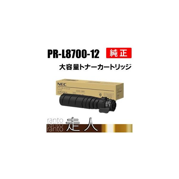 NEC エヌイーシー PR-L8700-12(PRL870012) トナーカートリッジ