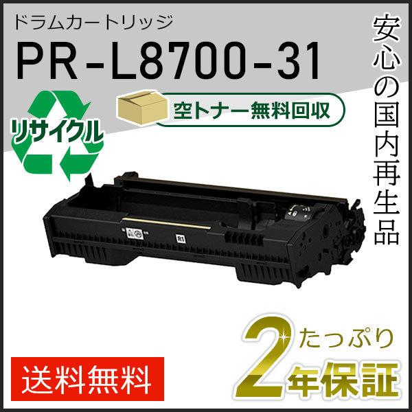 NEC 純正ドラム　PR-L8700-31 未開封　未使用品 NEC 純正ドラムカートリッジ PR-L8700-31 ブラック 1個 - アスクル