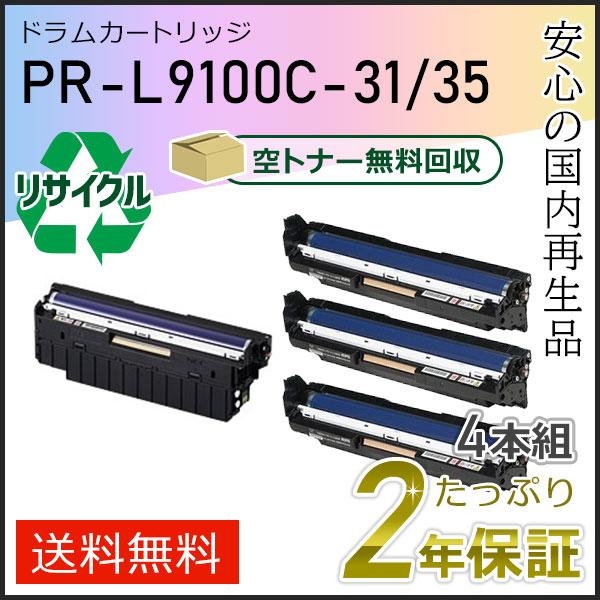 ［新品・未使用］ドラムカートリッジ PR-L9100C-35カラー/31ブラック NEC 純正ドラムカートリッジ PR-L9100C-31 ブラック 1個 - アスクル