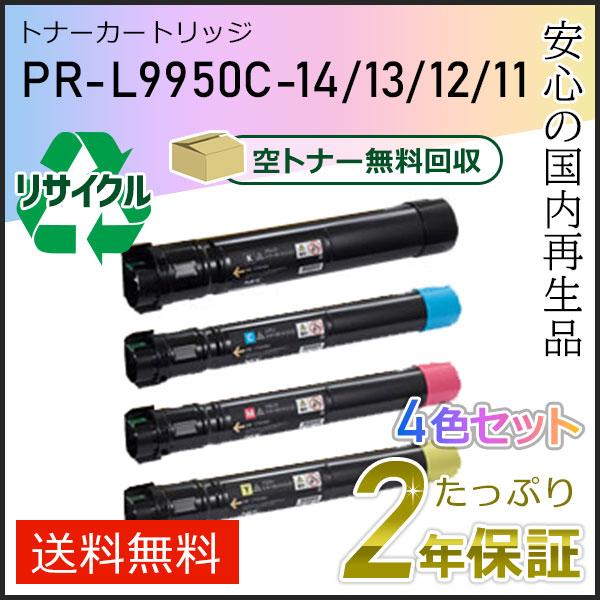 NEC PR-L9950C 🎄 トナーカートリッジ 4色セット 【メディア付属】 PR