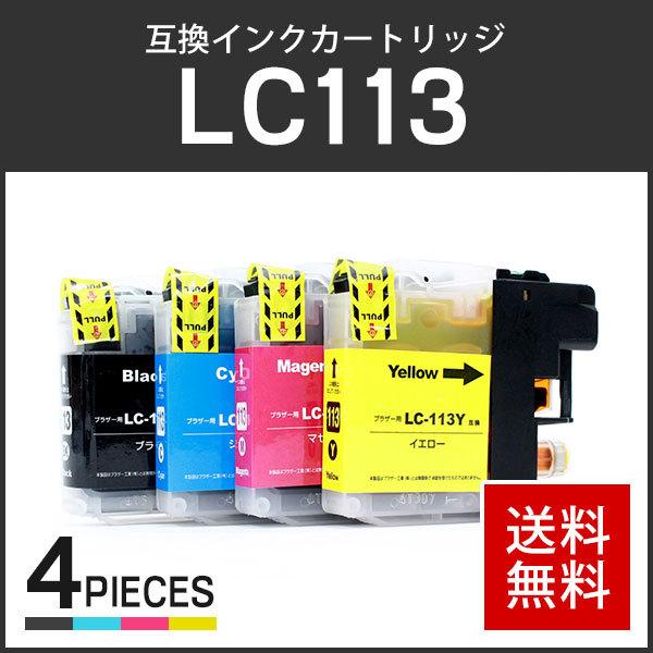 ブラザー対応 互換インクカートリッジ LC113-4PK【4色セット】ICチップ 