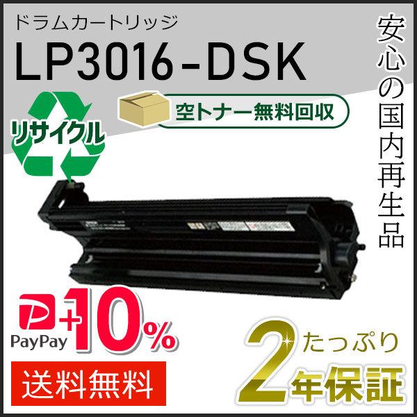 LP3016-DSK(LP3016DSK) ジェイディーエル用 リサイクルドラム ブラック 現物タイプ
