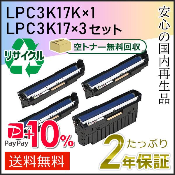 エプソン LPC3K17/17K エプソン用 リサイクル感光体ユニット カラー
