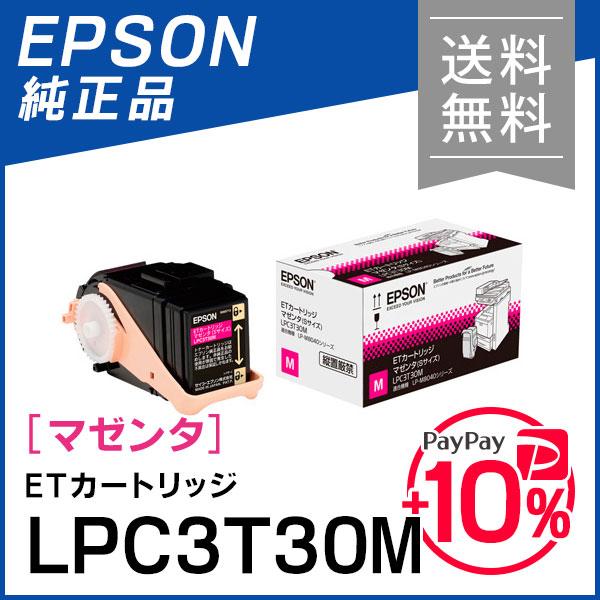 純正品 EPSON ETカートリッジ マゼンタ LPC3T30M エプソン（EPSON） 純正品 LPC3T30M ETカートリッジ マゼンタ : 走人