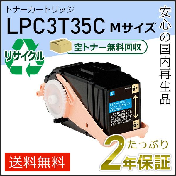 東京都で新たに EPSON 純正ETカートリッジ Mサイズ（シアン） LPC3T35C