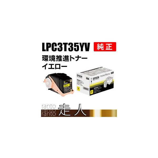 エプソン EPSON 純正品 LPC3T35YV 環境推進トナー イエロー : 走