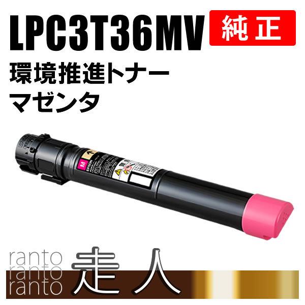 エプソン EPSON 純正品 LPC3T36MV 環境推進トナー マゼンタ : 走 エプソン EPSON 純正品 LPC3T36MV 環境推進トナー マゼンタ : 走