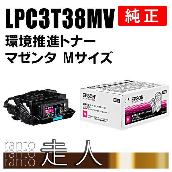 【未開封品】EPSON 純正 環境推進トナー LPC3T38 4色セット エプソン（EPSON） 純正品 LPC3T38MV 環境推進トナー マゼンタ Mサイズ