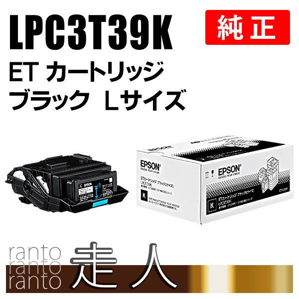 EPSON 純正品 LPC3T39K ETカートリッジ ブラック Lサイズ エプソン