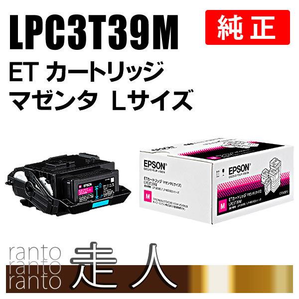 エプソン EPSON 純正品 LPC3T39M ETカートリッジ マゼンタ L エプソン EPSON 純正品 LPC3T39M ETカートリッジ マゼンタ L