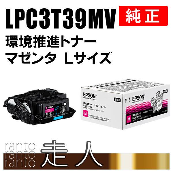 EPSONの未使用マゼンタトナーカートリッジ、LPC3T39MV トナーカートリッジ ｜ 環境推進トナー 型番：LPC3T39MV | エプソン