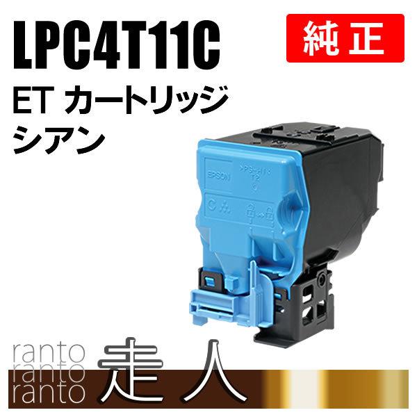 エプソン EPSON 純正品 LPC4T11C ETカートリッジ シアン : 走人 - 通販