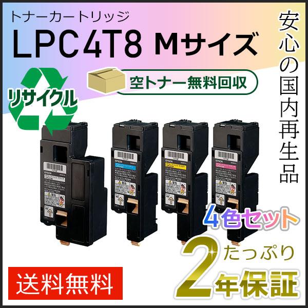 PC周辺機器 EPSON純正 トナー MサイズLPC4T8 4色 5本セット