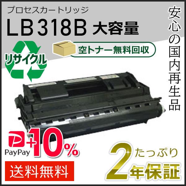 富士通 カートリッジ LB318、LB319