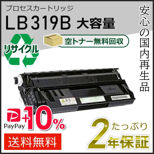富士通 カートリッジ LB318.LB319 【公式通販】