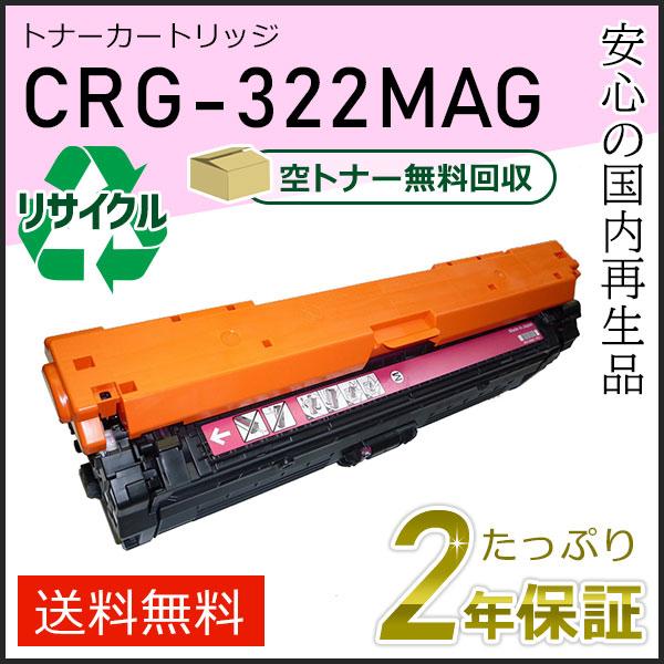OA機器 Canon CRG-322MAG キヤノン（Canon） CRG-322MAG(CRG322MAG) キャノン用 リサイクル