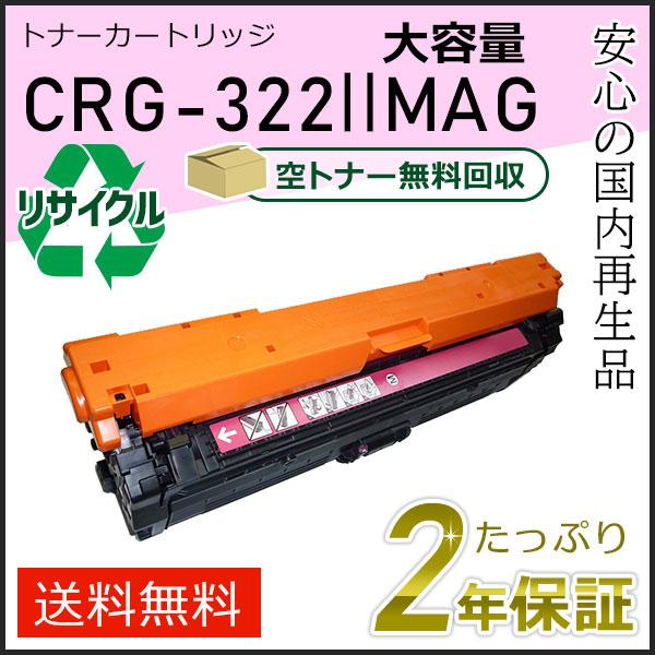 Canon トナーカートリッジ CRG-322IIMAG トナーカートリッジ322II (マゼンタ) CRG-322IIMAG 2649B001