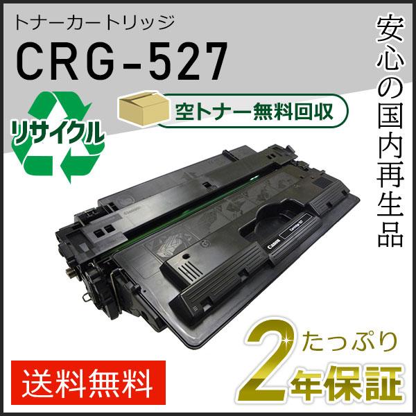 CANON キヤノン トナーカートリッジ 527 CRG-527 キヤノン（Canon） 純正トナー カートリッジ527 CRG-527