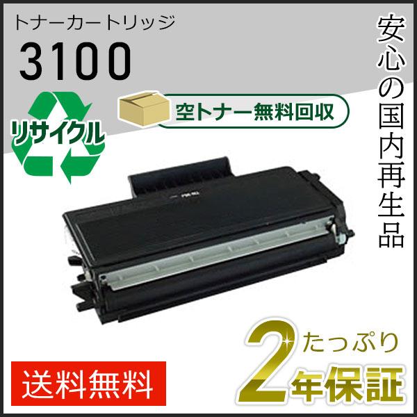 リコー（RICOH） リコー用 リサイクル SPトナーカートリッジ3100 即納 