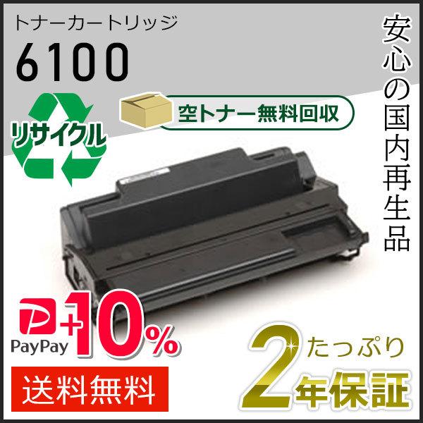 リコー（RICOH） リコー用 リサイクルSPトナーカートリッジ6100 即納