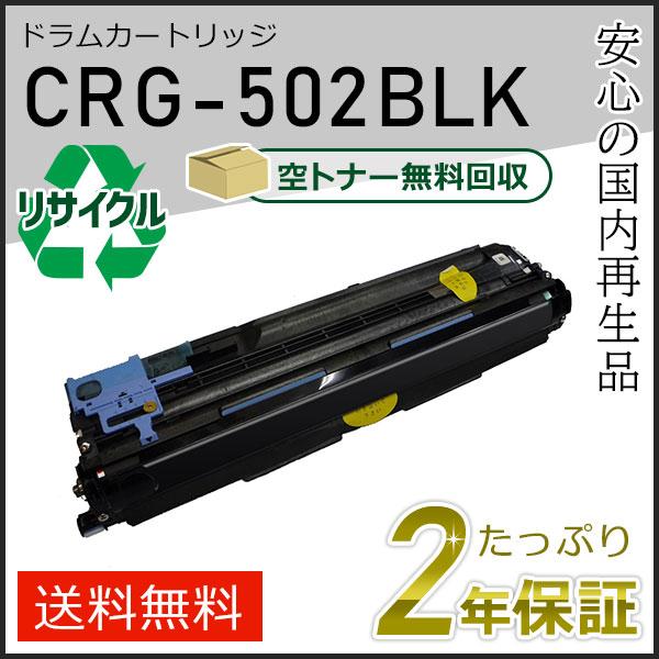 CANON 純正ドラムカ－トリッジ CRG502BLK 未使用品 楽天市場】Canon