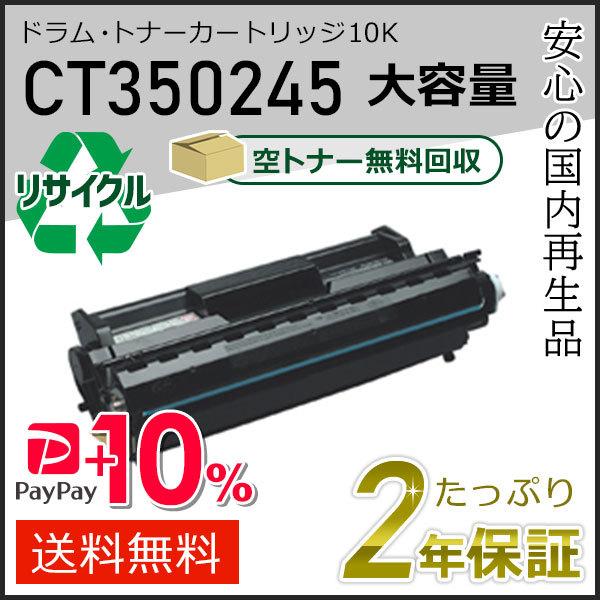 C540★ゼロックス CT350245　メーカー純正品 送料無料 FUJIFILM CT350245 ゼロックス用 大容量 リサイクルドラム