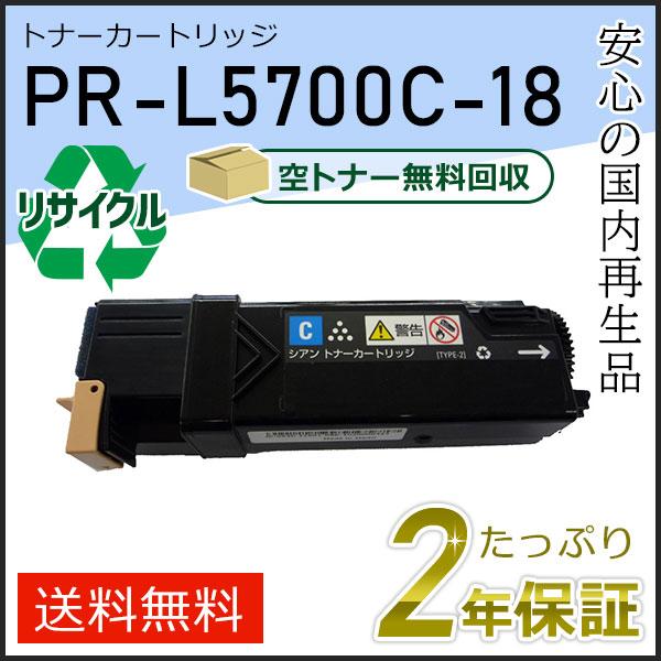PR-L5700C-18(PRL5700C18) エヌイーシー用 大容量 リサイクルトナーカートリッジ シアン 即納タイプ :ML5700C-18RE:走人 - 通販 - Yahoo!ショッピング PR-L5700C-18(PRL5700C18) エヌイーシー用 大容量 リサイクルトナーカートリッジ シアン 即納タイプ :ML5700C-18RE:走人 - 通販 - Yahoo!ショッピング