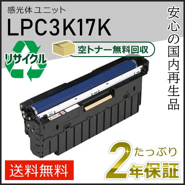 【未開封】エプソンEPSON感光体ユニットカラー/ブラックLPC3K17K エプソン LPC3K17K エプソン用 リサイクル感光体ユニット