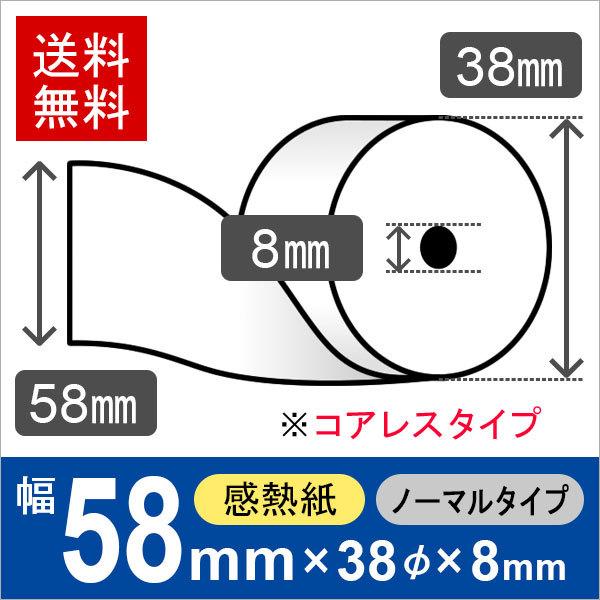 感熱ロール紙 サイズ 58mm×38mm×8mm コアレス (20巻) レジロール 感熱ロール紙 サイズ 58mm×38mm×8mm コアレス (20巻) レジロール