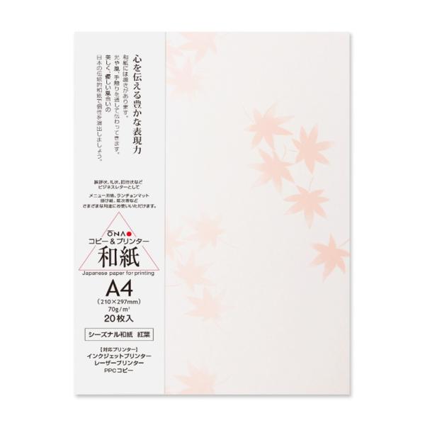 大直 和紙 柄入 コピー プリンター用紙 シーズナル和紙 紅葉 A4 20枚入