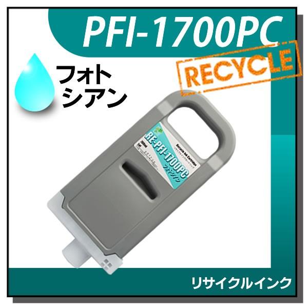 Canon PFI-1700フォトシアン