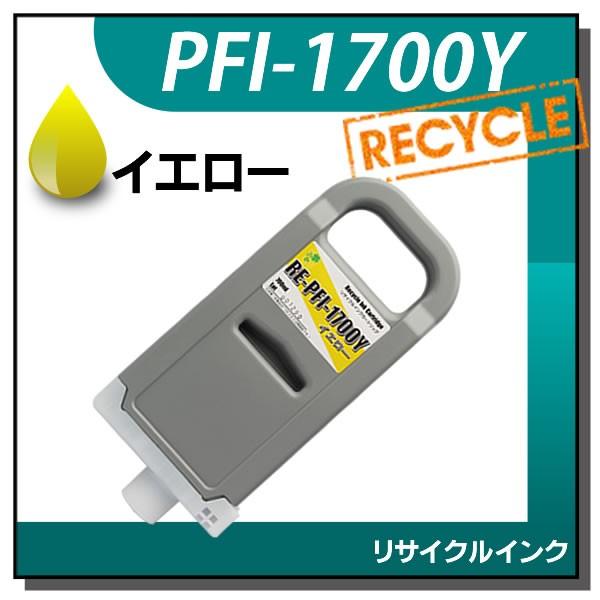 キャノン対応 リサイクルインクカートリッジ PFI-1700Y イエロー : pfi  
