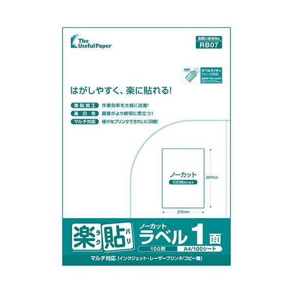 1面(ノーカット) A4 500枚 ラベル用紙 楽貼ラベル UPRL01A-500 (RB07)