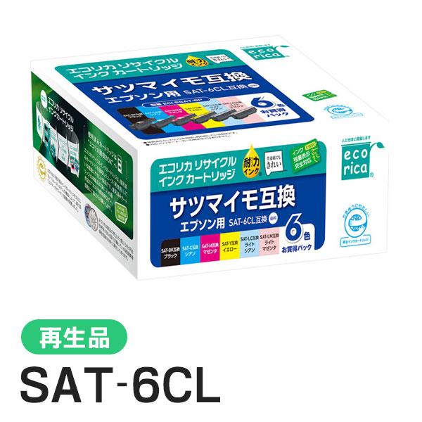 エプソン対応 SAT-6CL リサイクルインクカートリッジ 6色パック エコリカ ECI-ESAT-6P