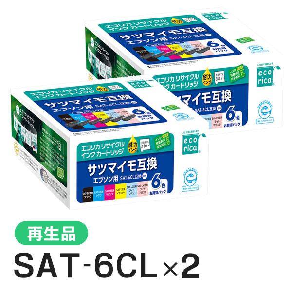 エプソン対応 SAT-6CL リサイクルインクカートリッジ 6色パック×2箱 エコリカ ECI-ESAT-6P
